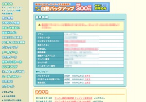 ロリポップ管理画面