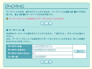 ロリポップデータベース