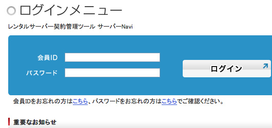 logw_title_onamae_login