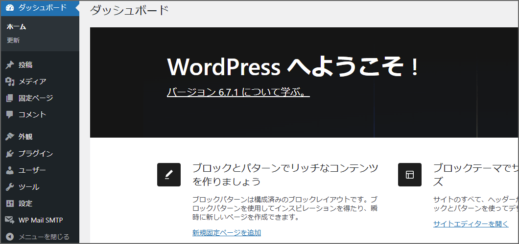 WordPressダッシュボード